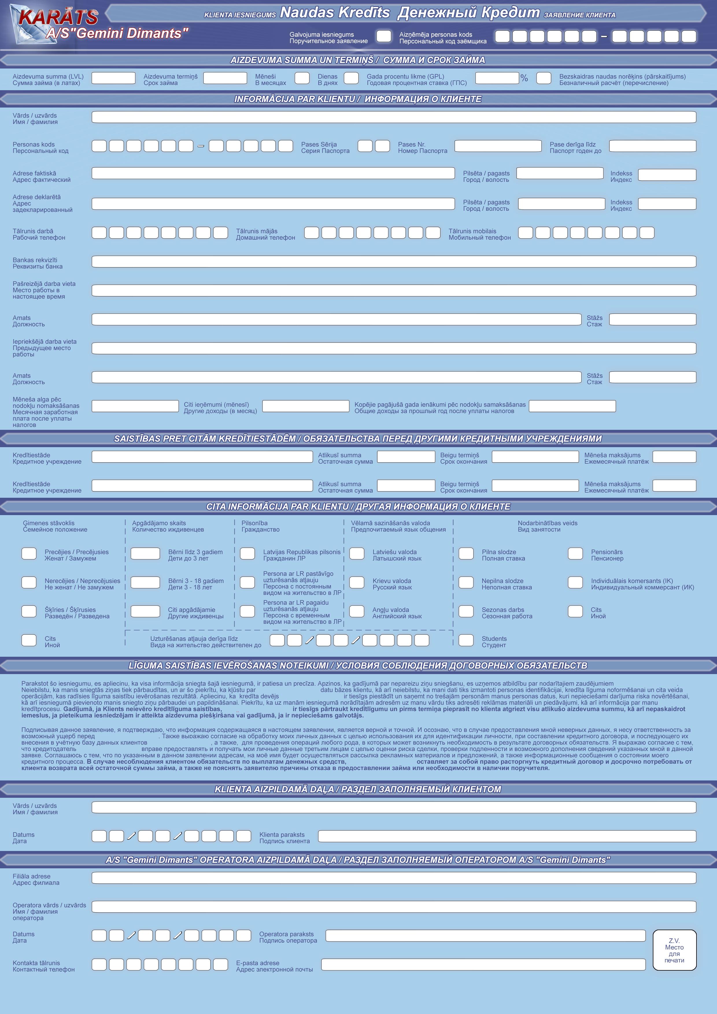 Кредитный бланк для акционерного общества "Gemini Dimants"