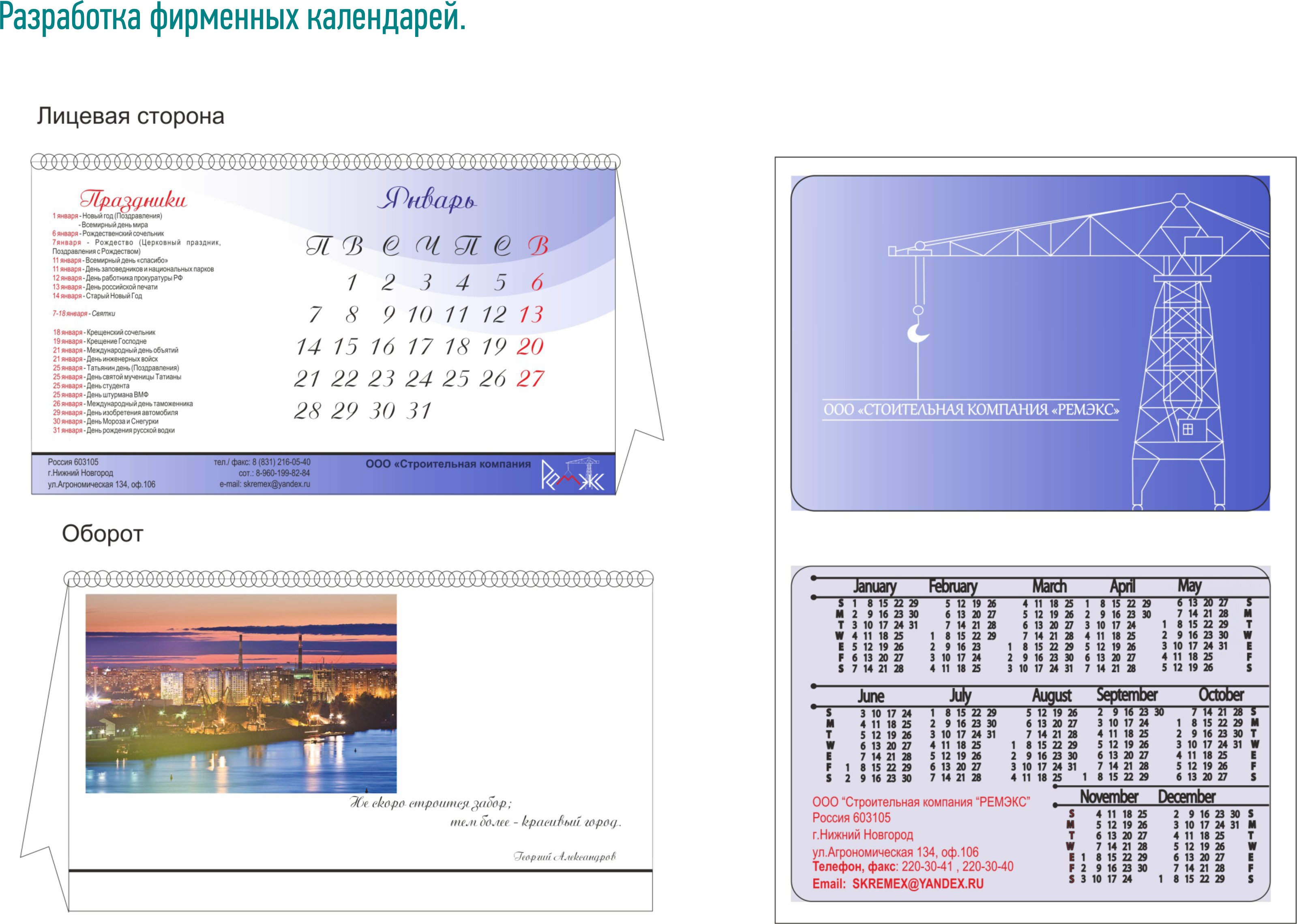 Фирсменные календари