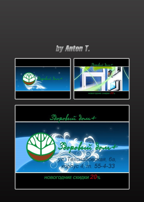 Ролик "Здоровый дом+"