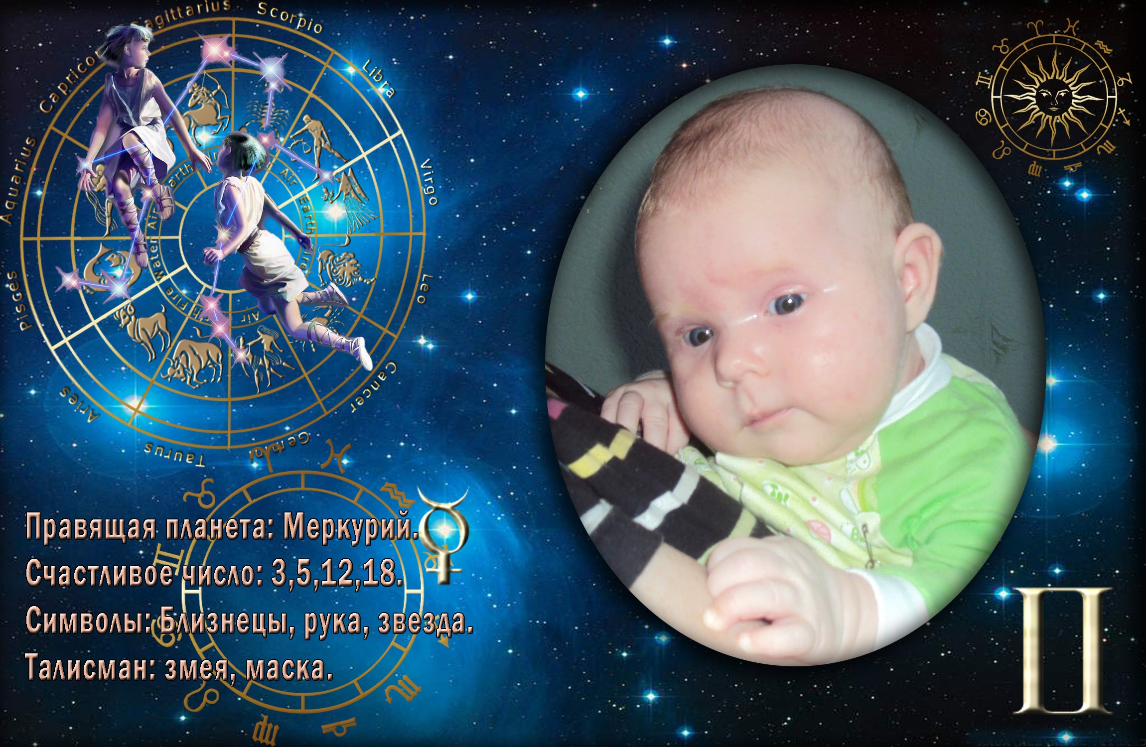 Рамка "Близнецы"