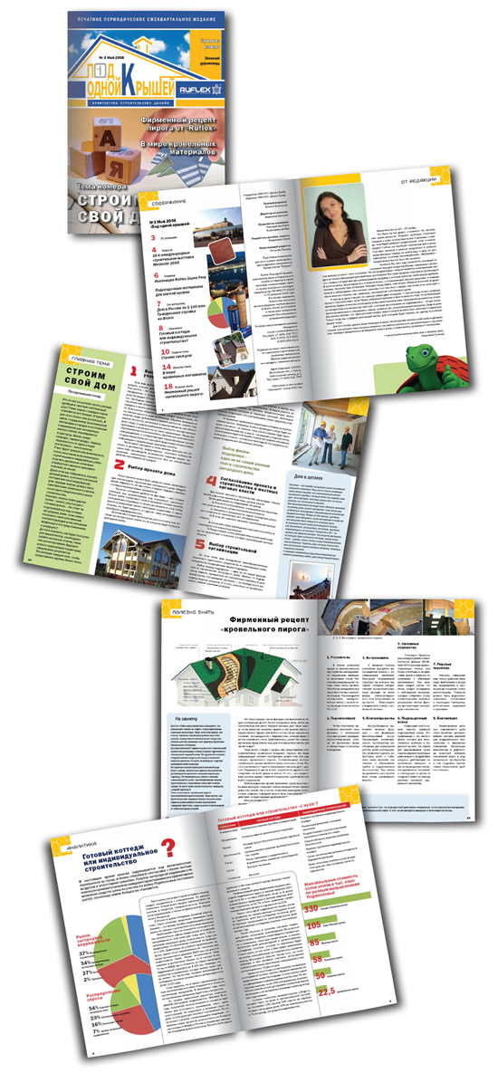 Корпоративная газета "Под одной крышей" №3