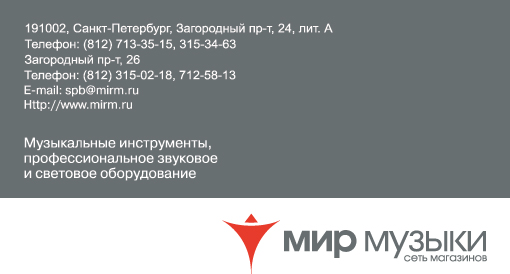 Визитки компании "Мир музыки"
