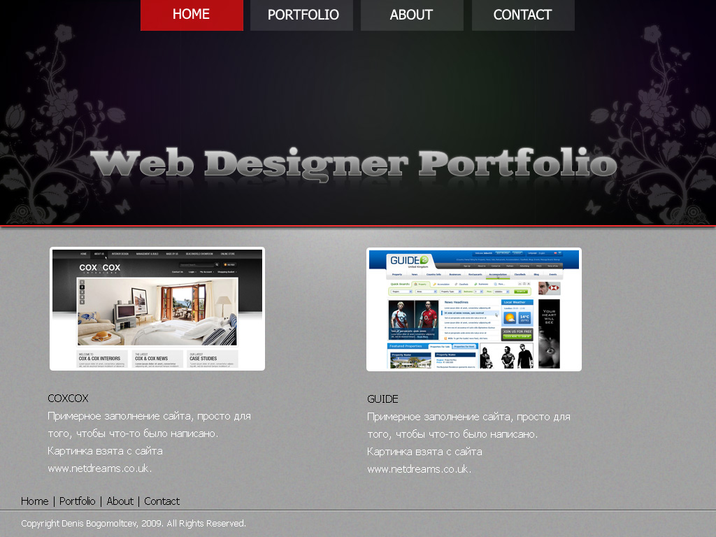 Дизайнерское портфолио