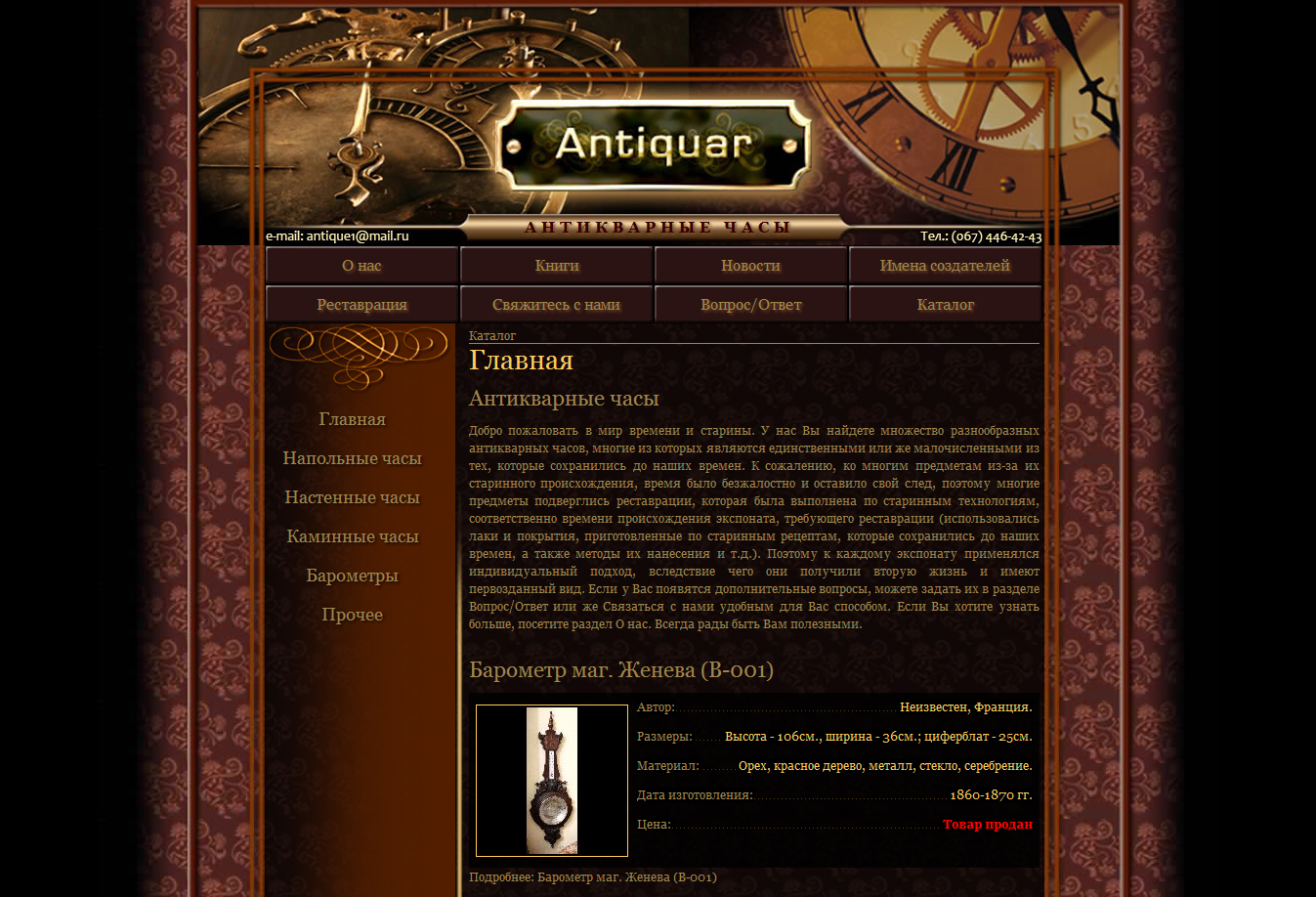 Интернет магазин антиквариата