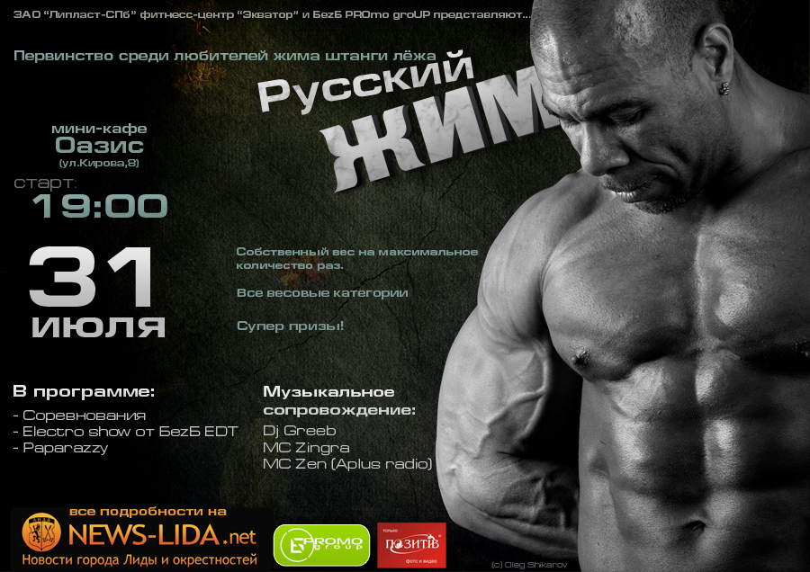 Афиша "Русский ЖИМ"