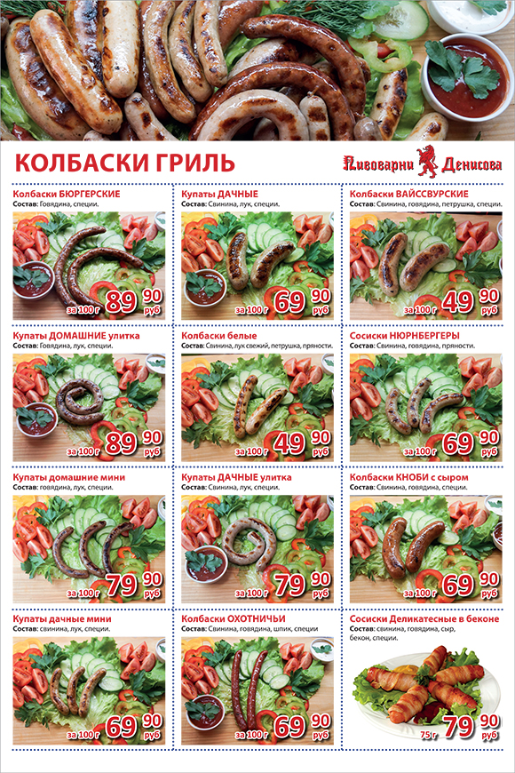 каталог товаров для Пивоварни Денисова