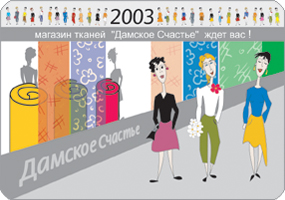 календарик 