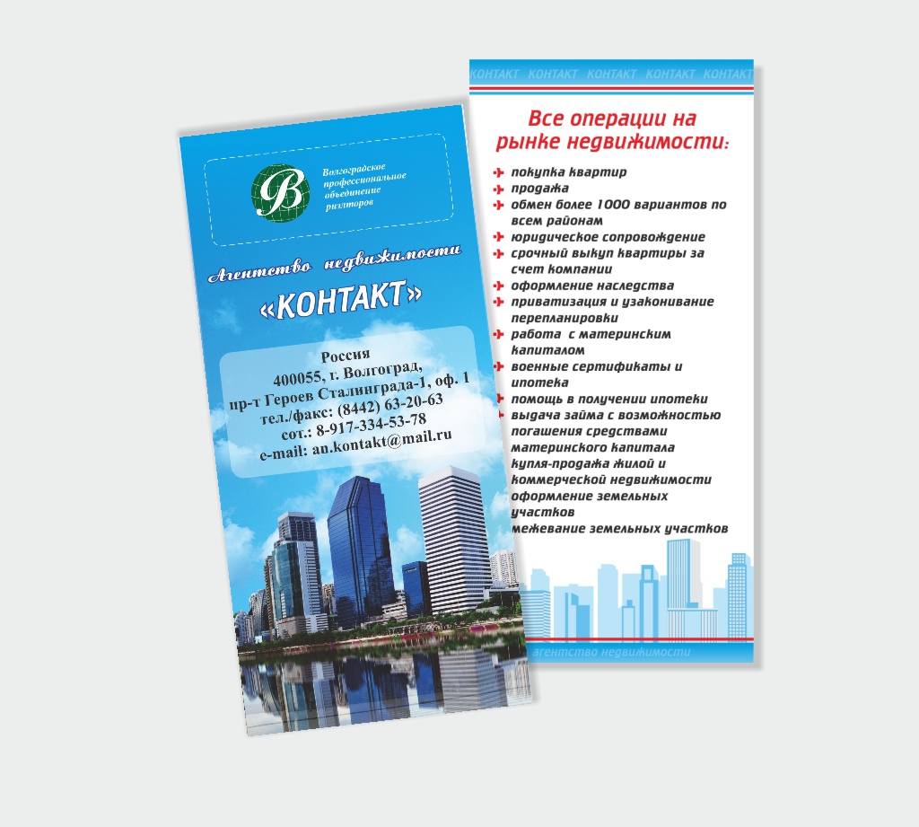 листовка агентство недвижимости