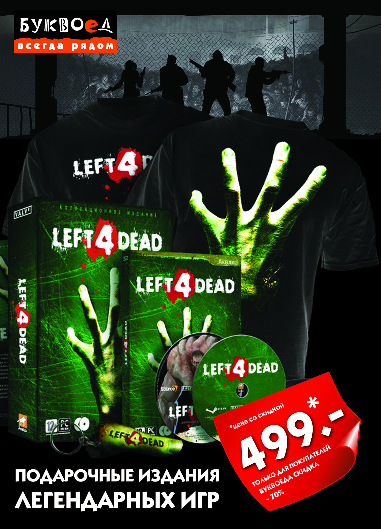 плакат "Left 4 dead"