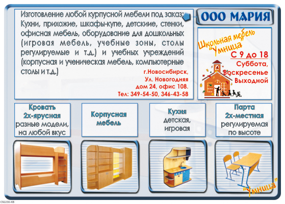 Справочник покупателя", Красный проспект, 74. банер.