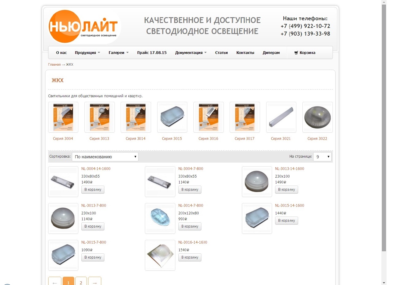 Интернет-магазин световых приборов