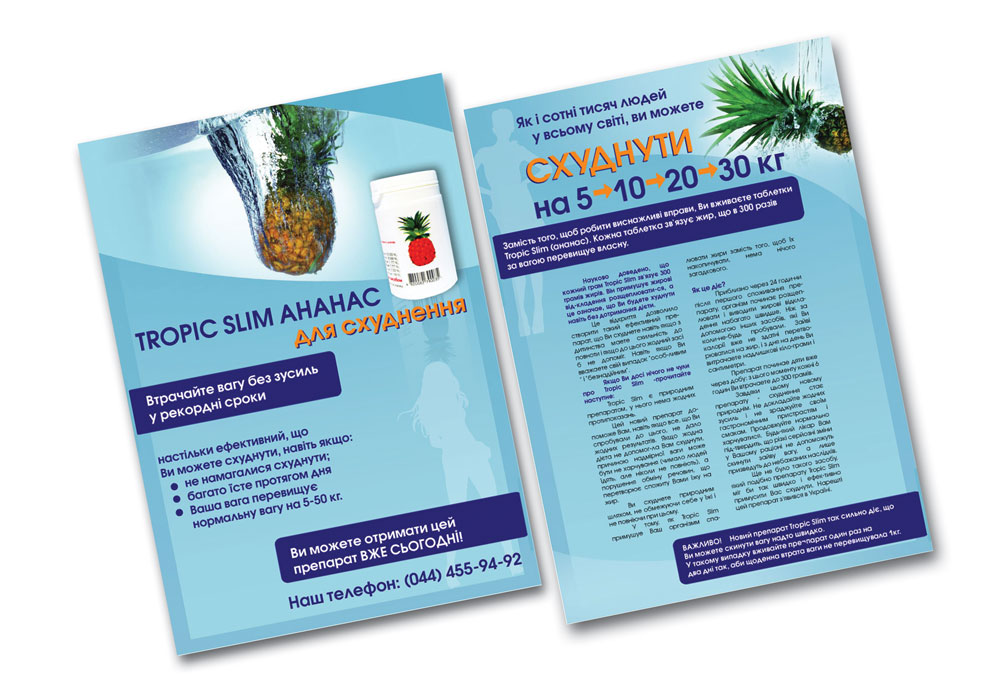листовка "ТропикСлим"