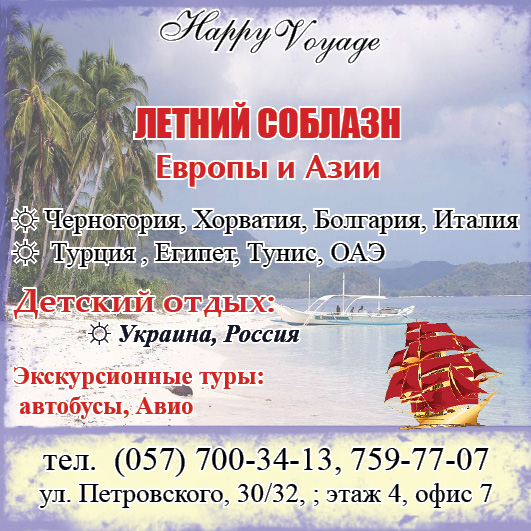 Реклама Турфирмы