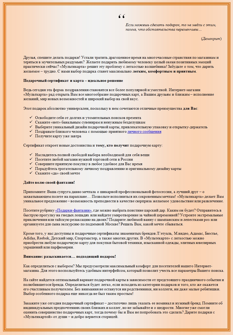Подарочные сертификаты от "Мультикарты"