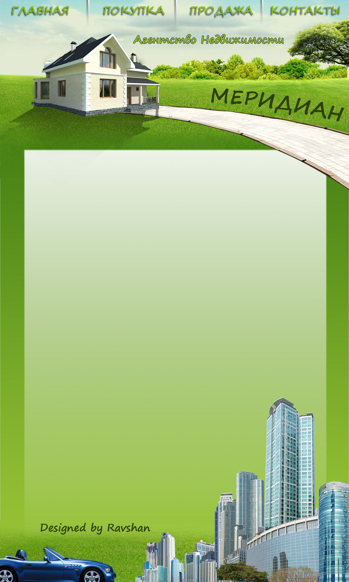 Дизайн сайта агентства недвижимости