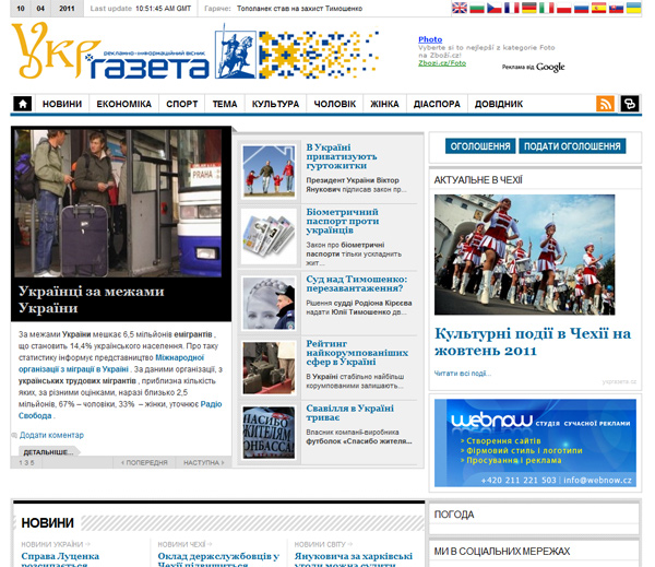 Сайт портального типа для Украинской Газеты "УкрГазета"