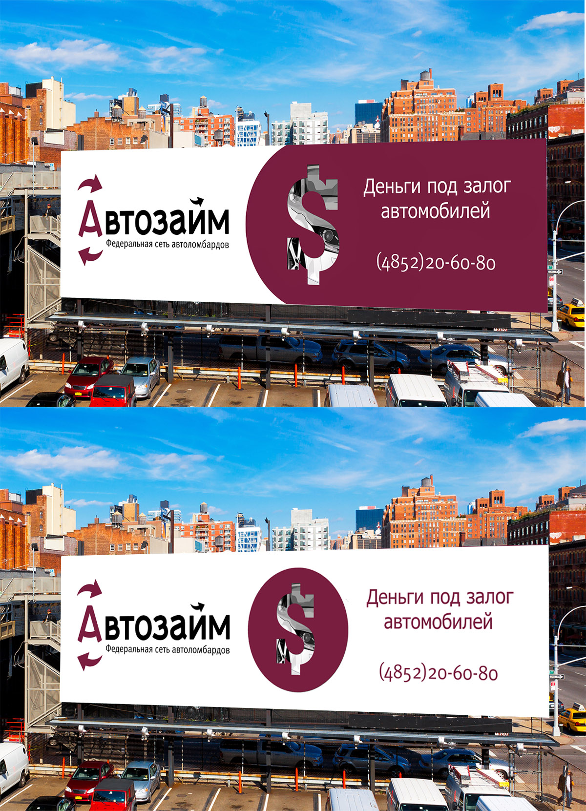 Дизайн билборда Автозайм