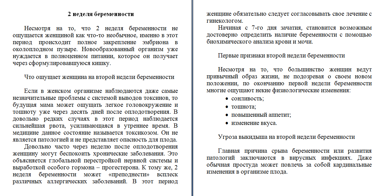 2 неделя беременности