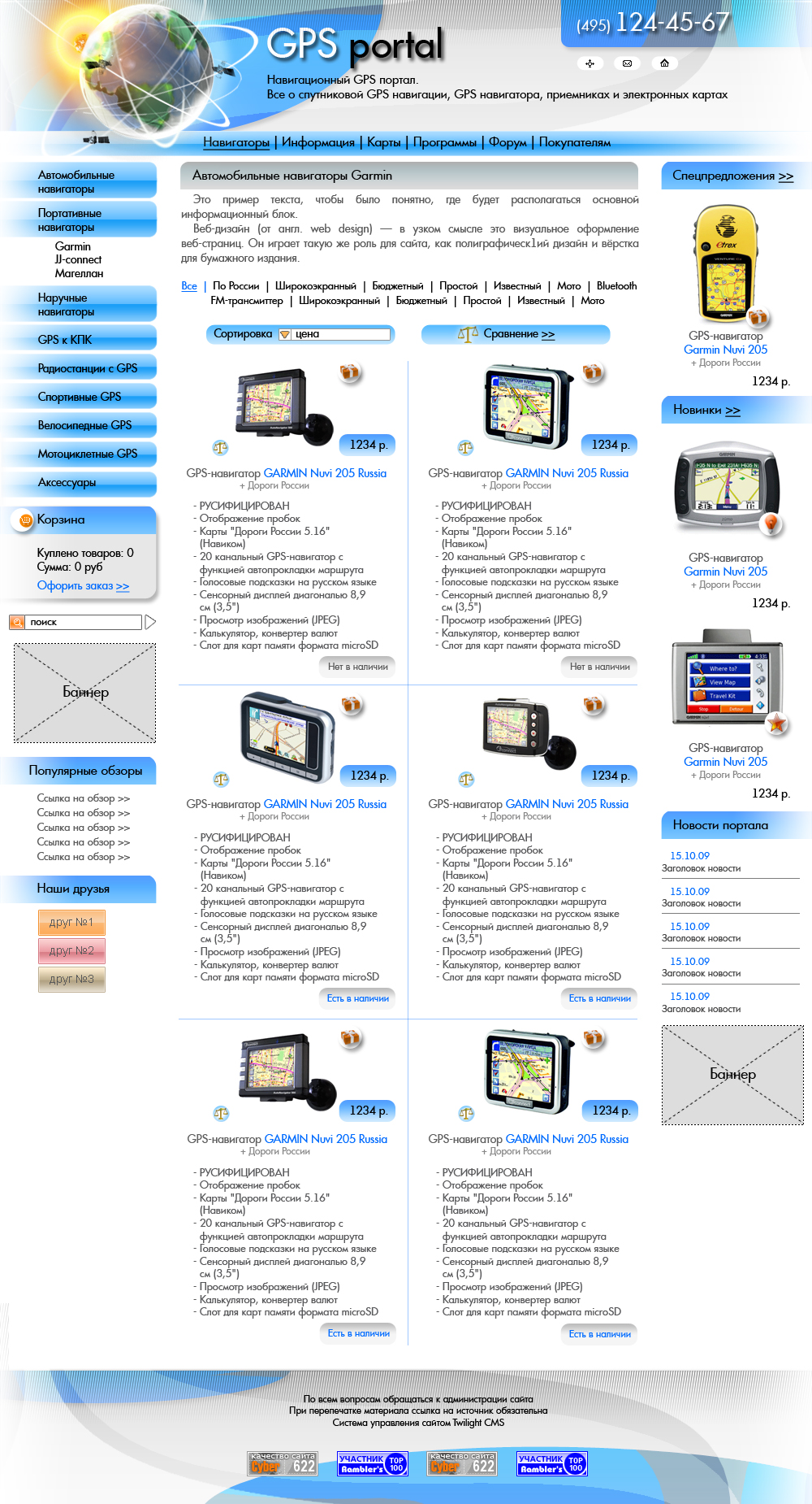 GPS-навигаторы