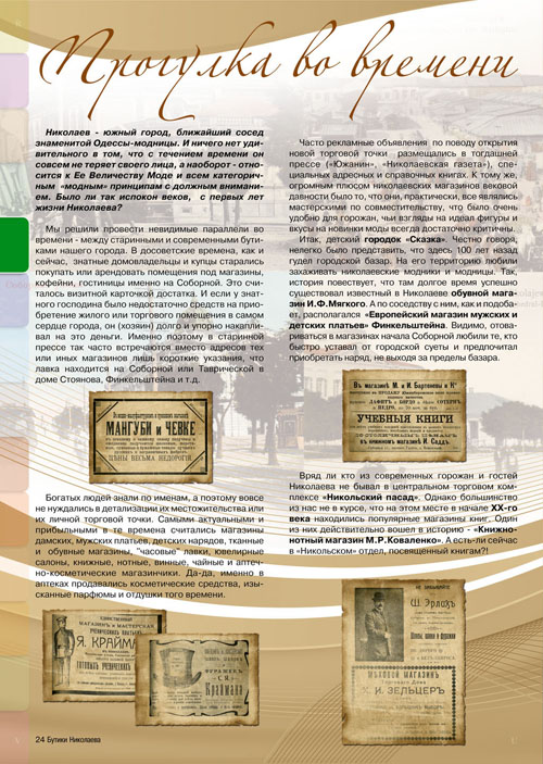 Журнал "Комильфо"