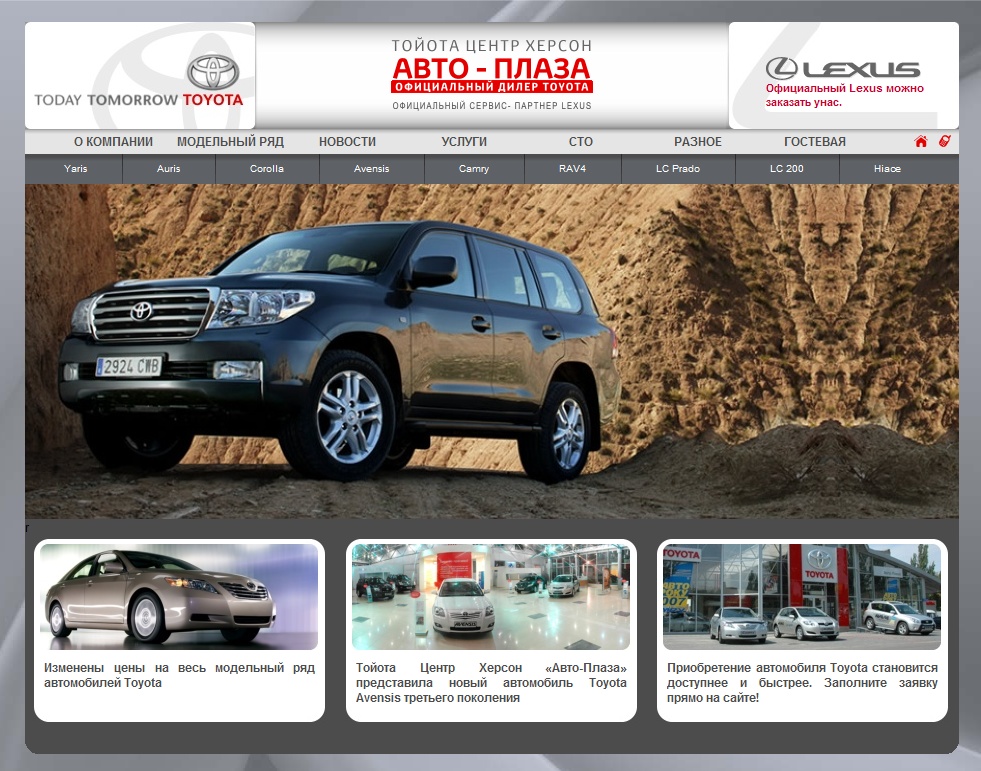 Дизайн сайта автосалона Тойоты