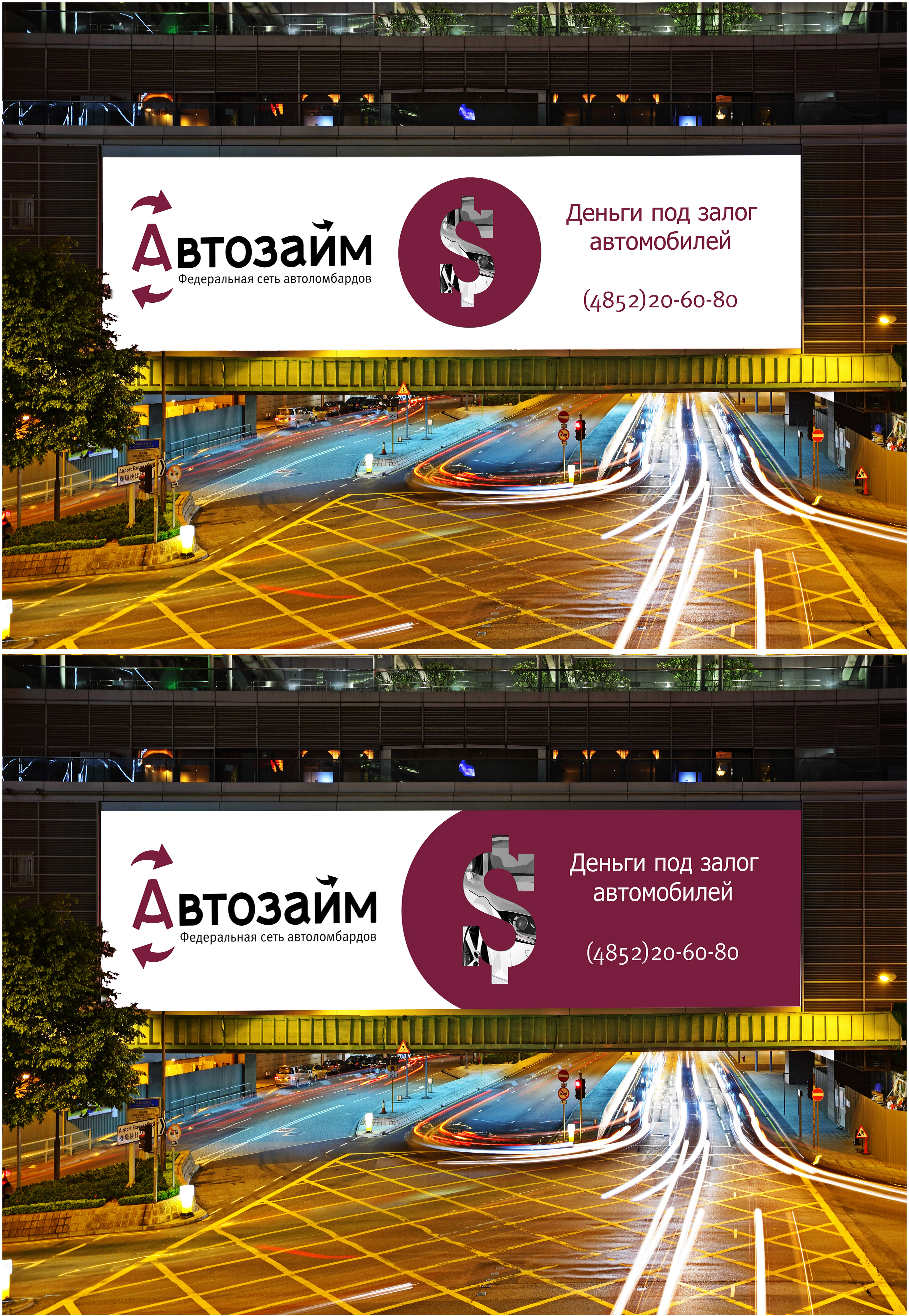 Дизайн билборда Автозайм