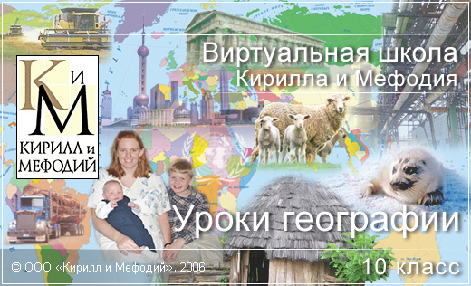 "Сетапная" картинка для продукта "Уроки географии 11 кл