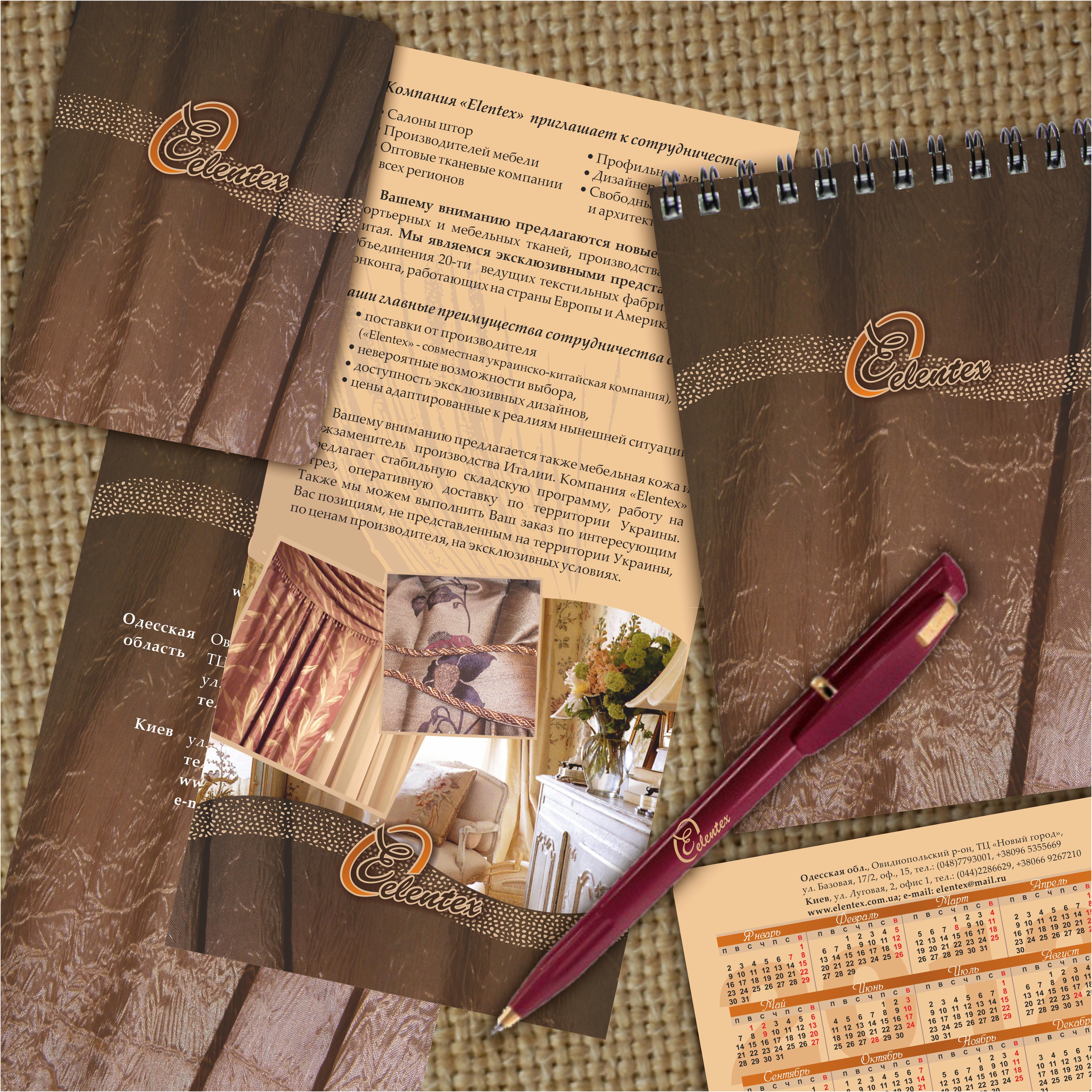 "Elentex" фирма занимающаяся торговлей текстиля для дома
