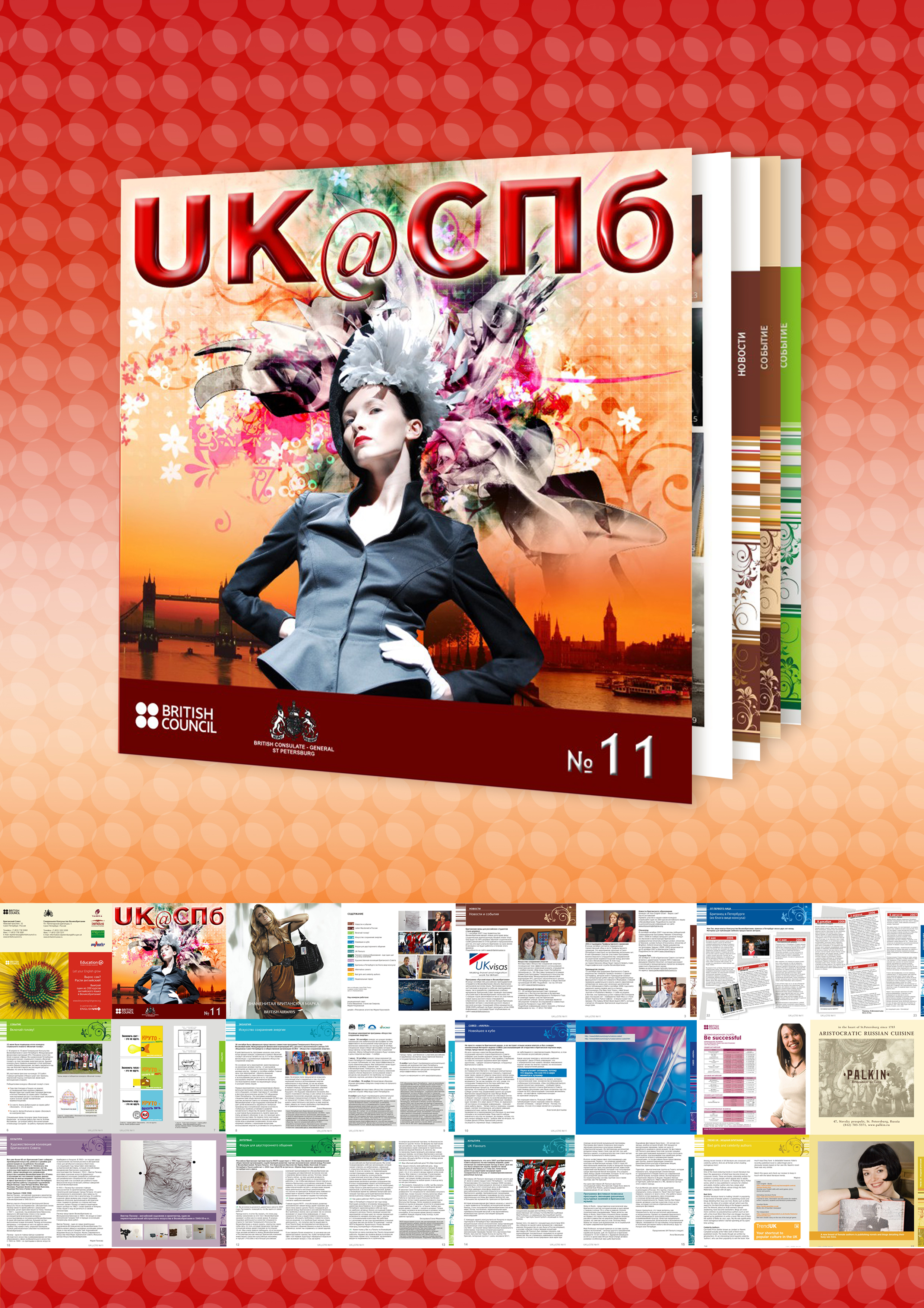 журнал UK@СПб