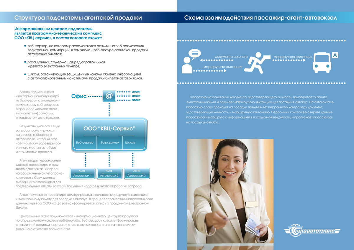 буклет для компании "Тулаавтотранс"