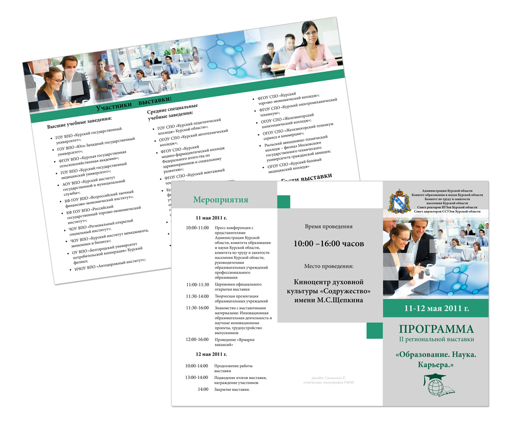 Программа выставки