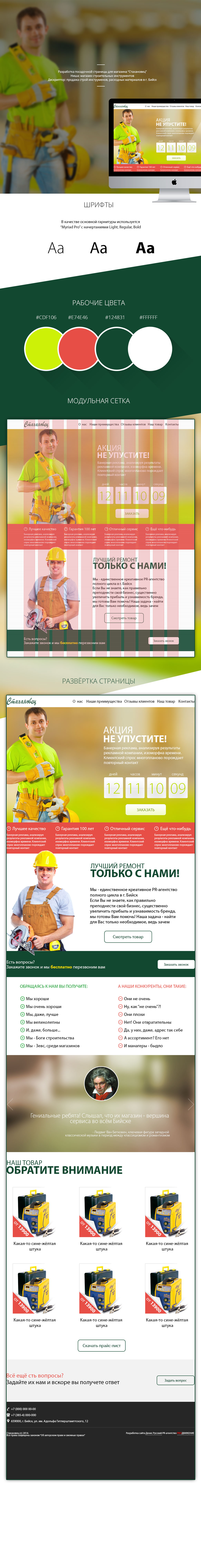 Landing page для магазина "Стахановец"