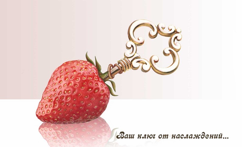 клубничка-ключ
