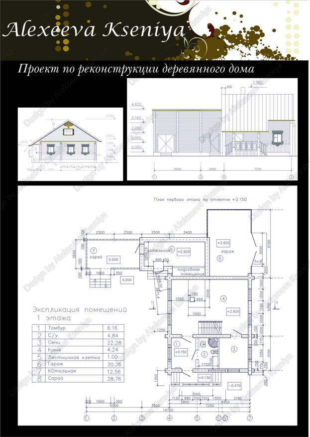 Деревянный дом. Реконструкция