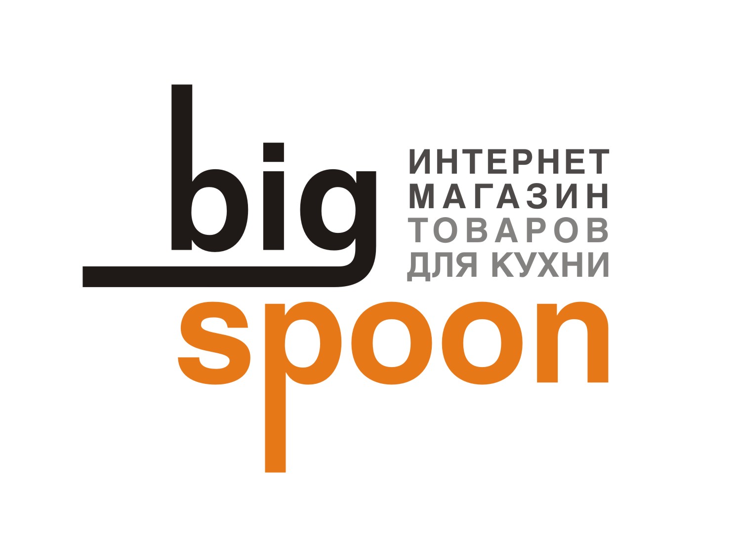 Логотип для сайта "Big-spoon.ru"