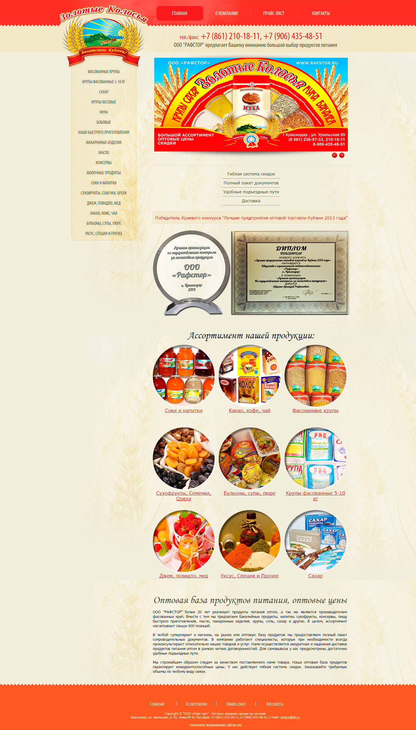 "Золотые Колосья" ООО "РАФСТОР"