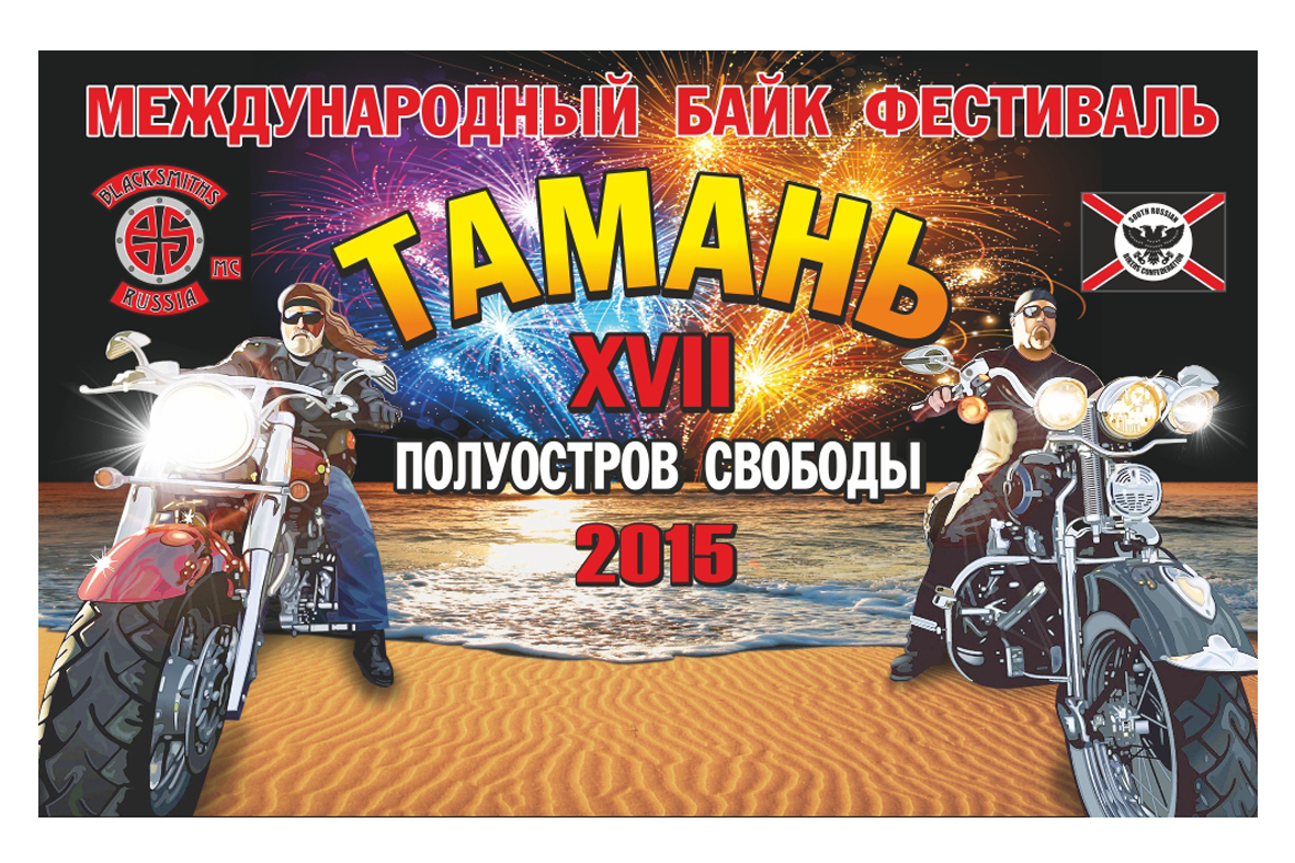 для байк-фестиваля