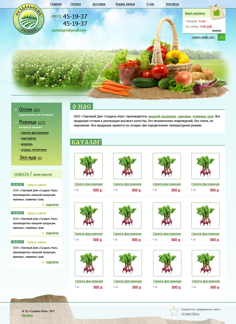 Сайт "Суздальские овощи"