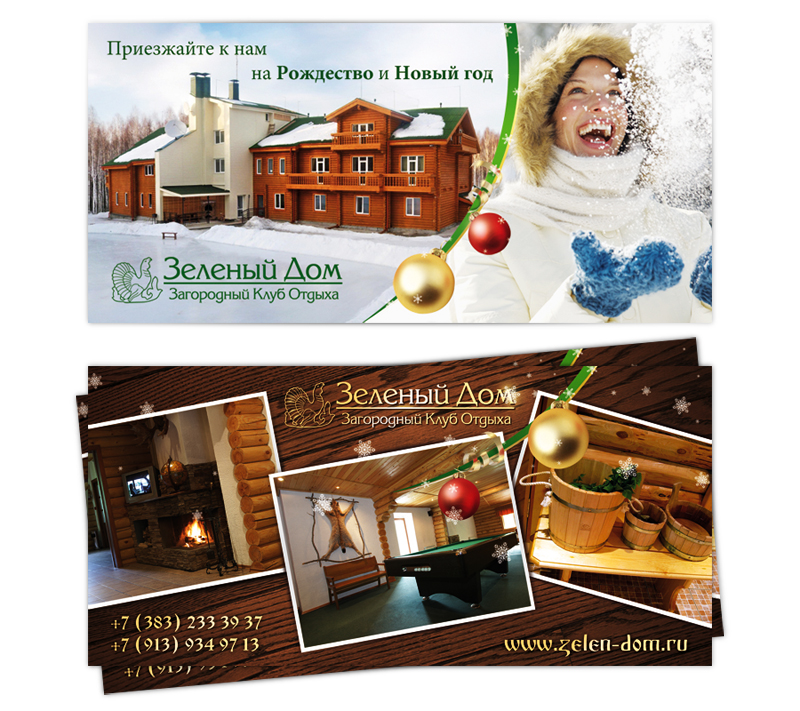 листовка_загородный клуб отдыха