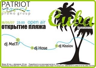 Афиша для Patriot Promo Group