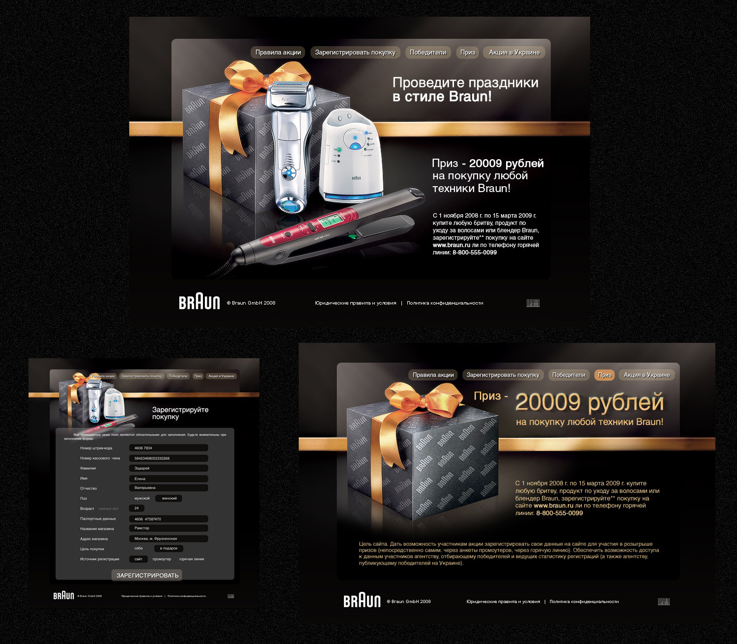 сезонное промо Браун