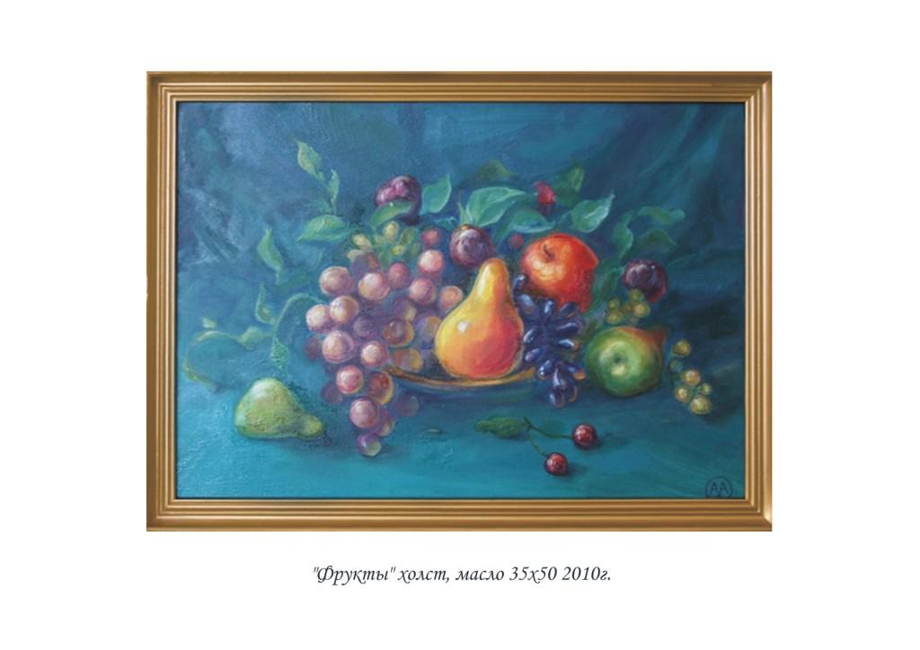 "Фрукты" холст,масло 35 x 50