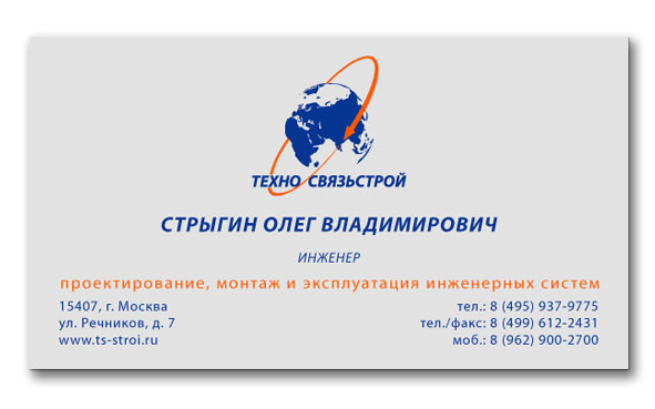 визитка "Техносвязьстрой"