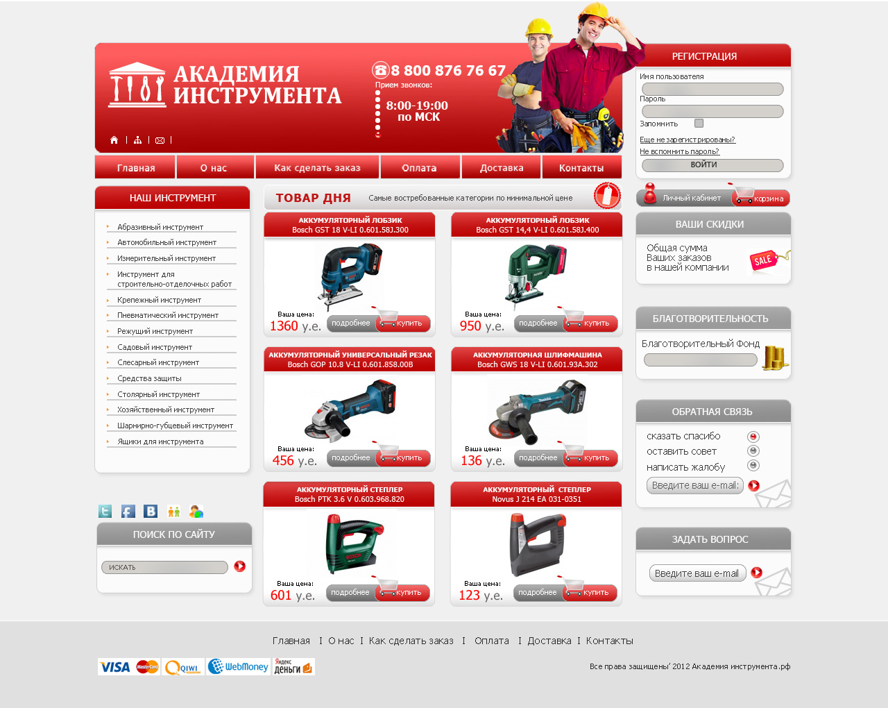 инструменты