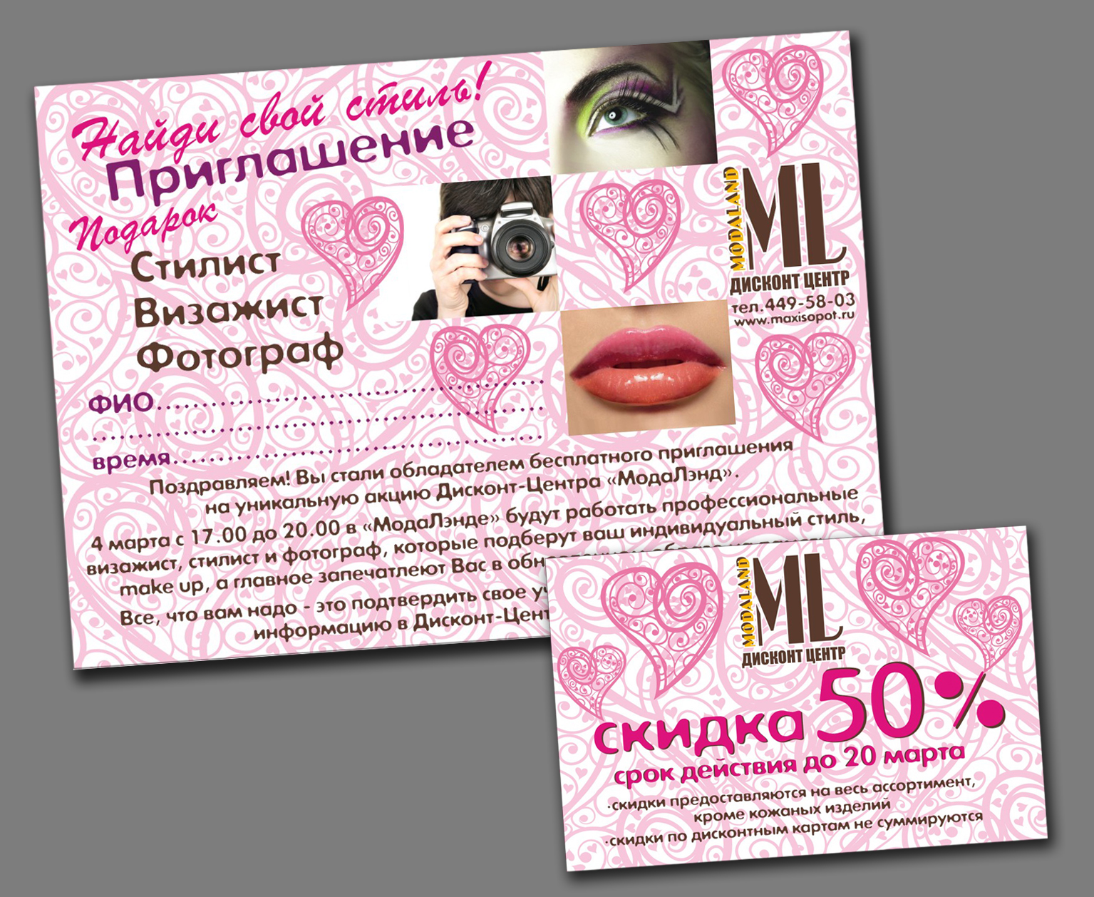 Подарочный купон. Приглашение.