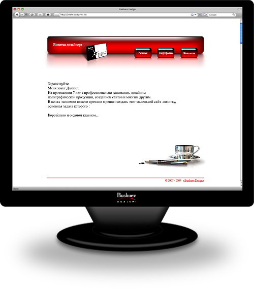 Флеш-визитка