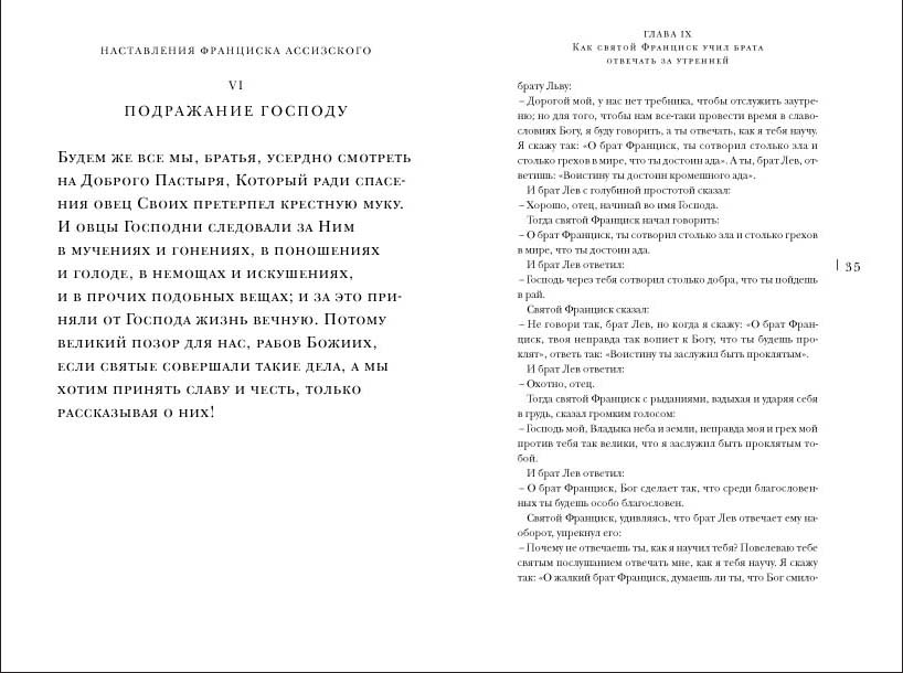 "Цветочки Франциска Ассизского"