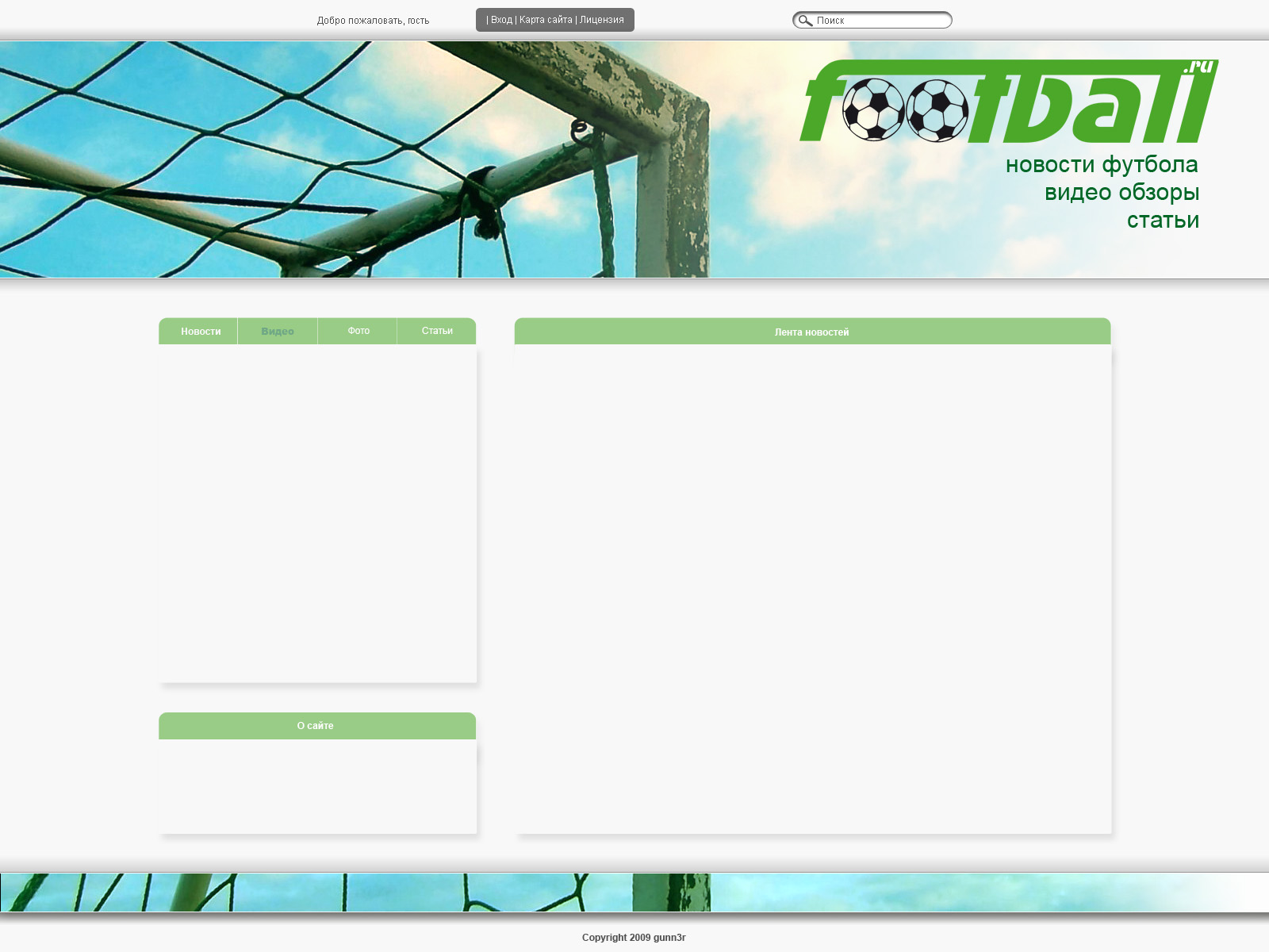 Дизайн футбольного сайта