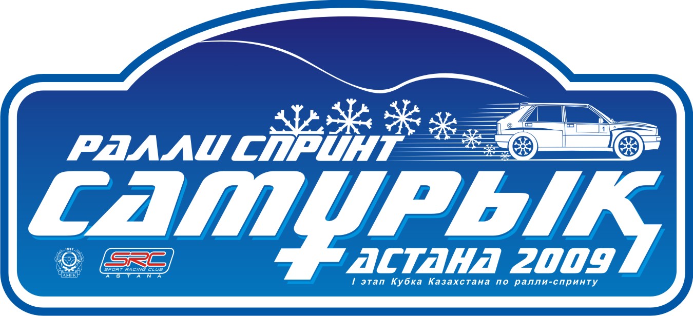 Лого зимнего ралли-спринта "Самурык 2009"