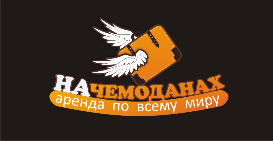 на чемоданах